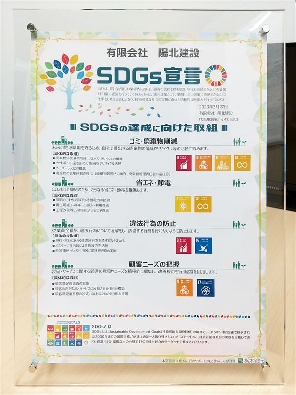 SDGS宣言_R